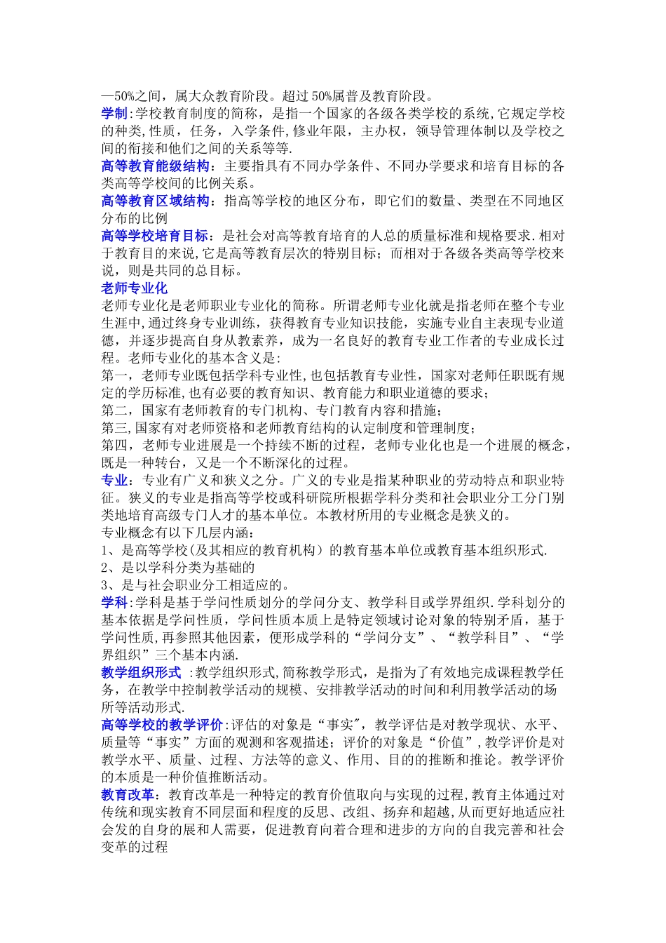 2025年高等教育学复习整理笔记_第3页
