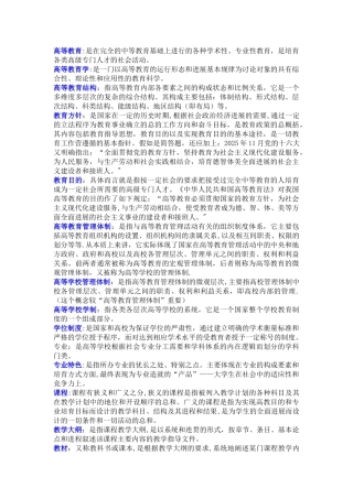 2025年高等教育学复习整理笔记