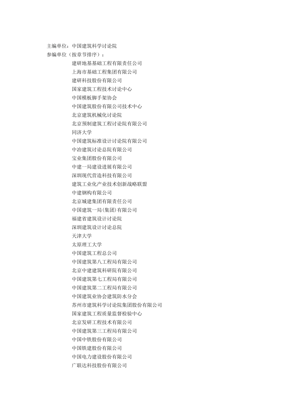 2025建筑业十项新技术_第3页