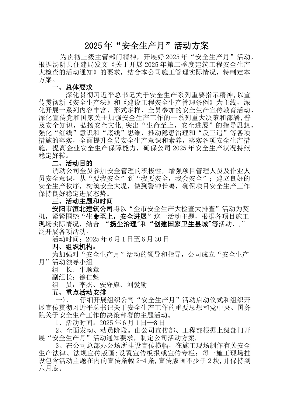 2025建筑企业安全月活动方案_第1页