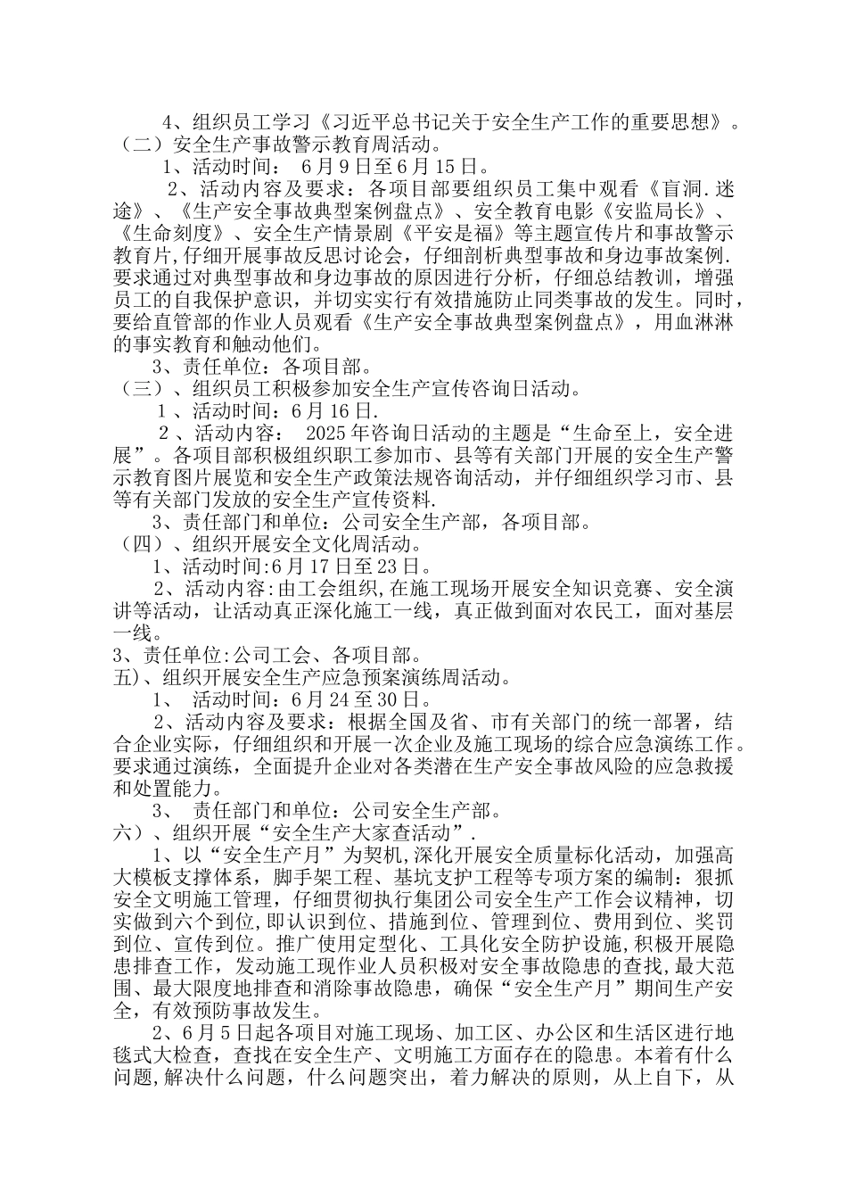 2025建筑企业安全月活动方案_第2页