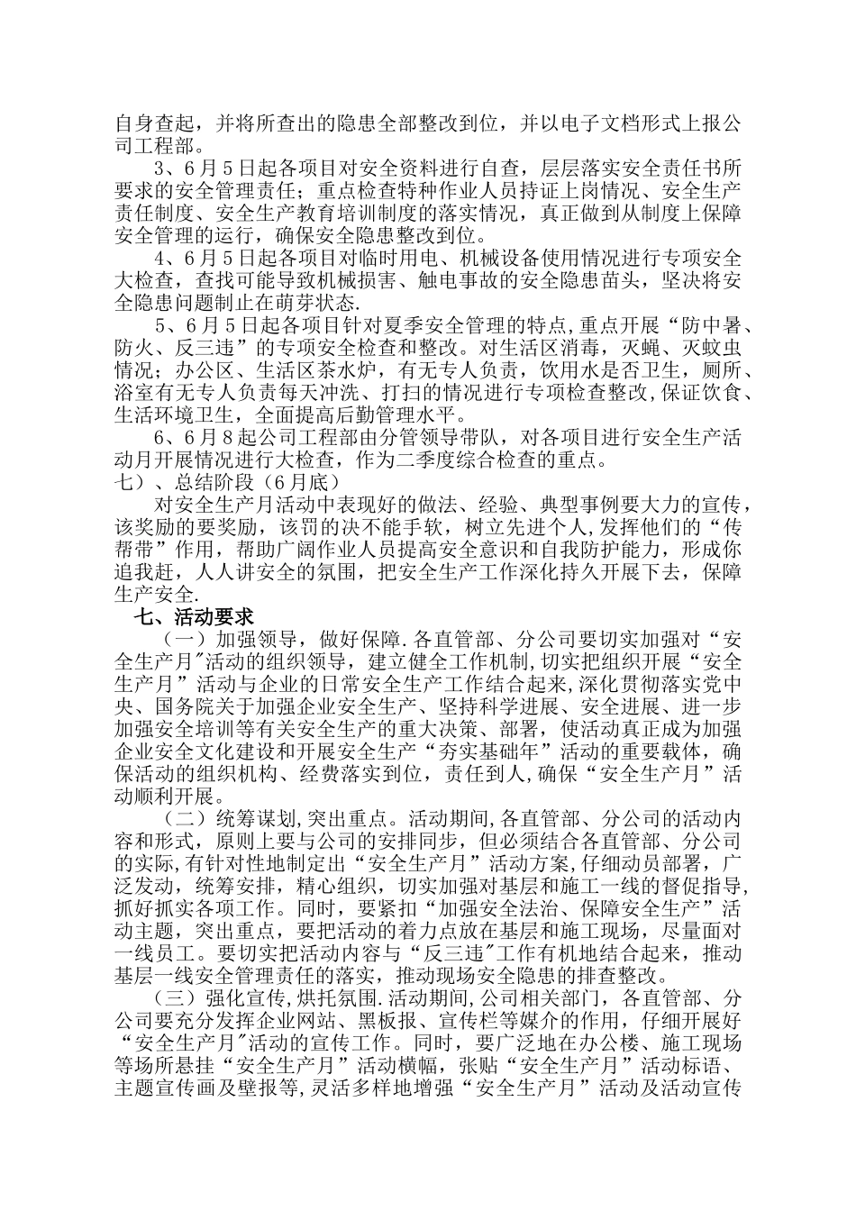 2025建筑企业安全月活动方案_第3页