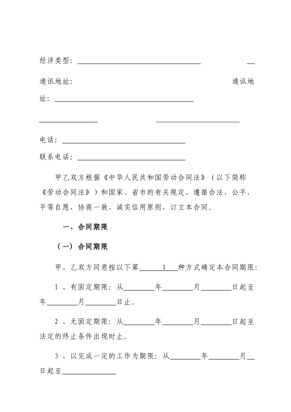 2025广州市劳动合同样本_第3页