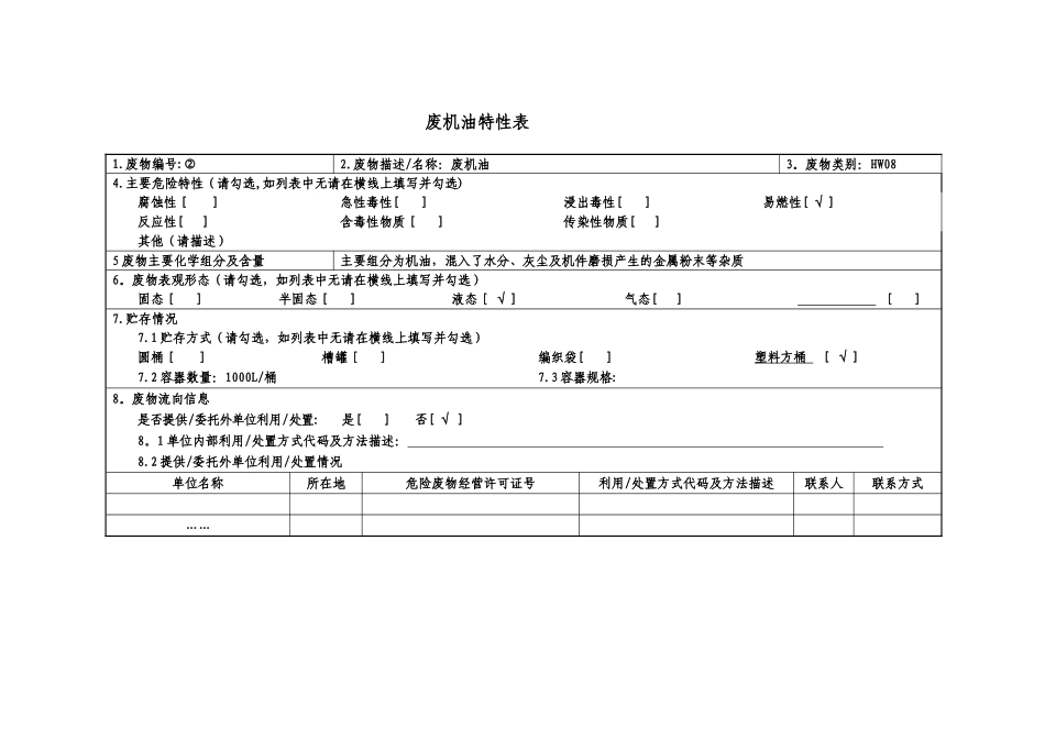 2025废机油台帐表格_第2页