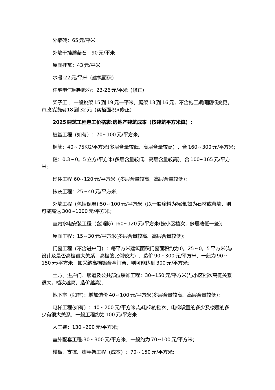 2025建筑工程包工价格表_第2页