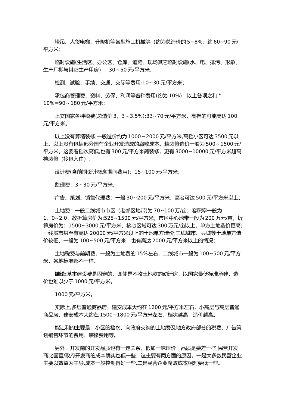 2025建筑工程包工价格表_第3页