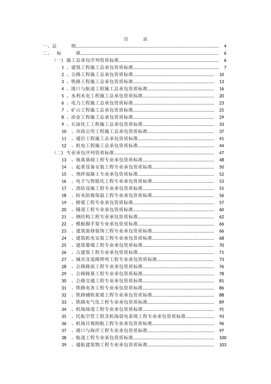 2025建筑企业资质标准_第2页