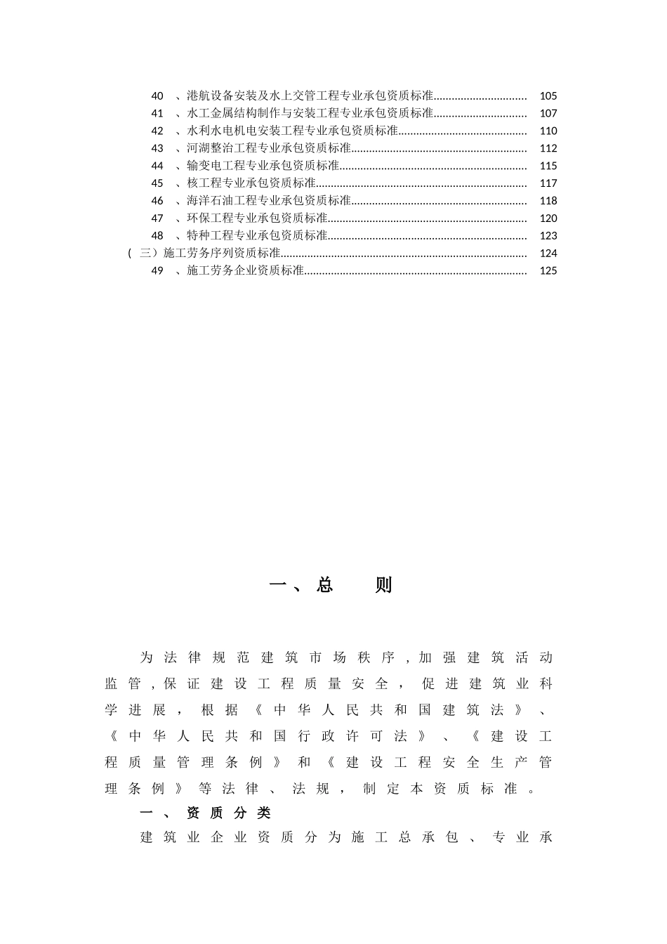 2025建筑企业资质标准_第3页