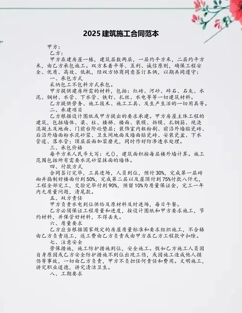 2025建筑施工合同范本_第2页