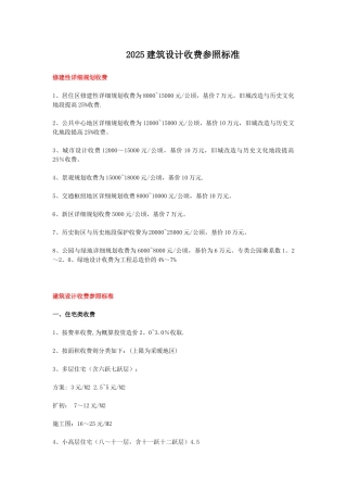 2025建筑设计收费参照标准