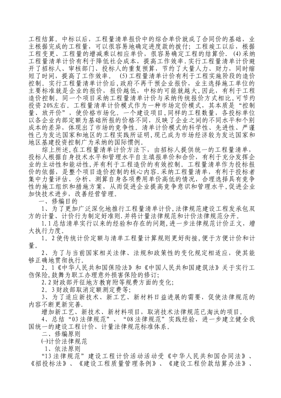 2025建设工程量清单计价计量规范宣贯教材_第2页