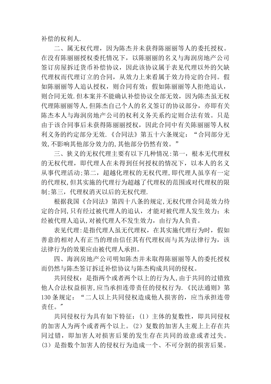 2025建设与房地产法规_第3页