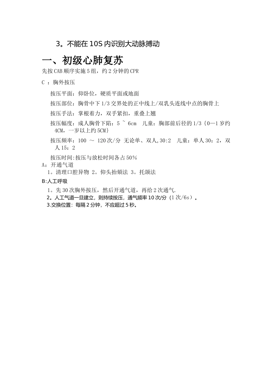 2025心肺复苏知识培训_第2页