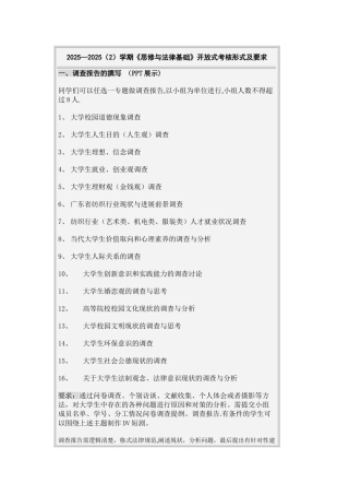 2025思修考核形式及要求