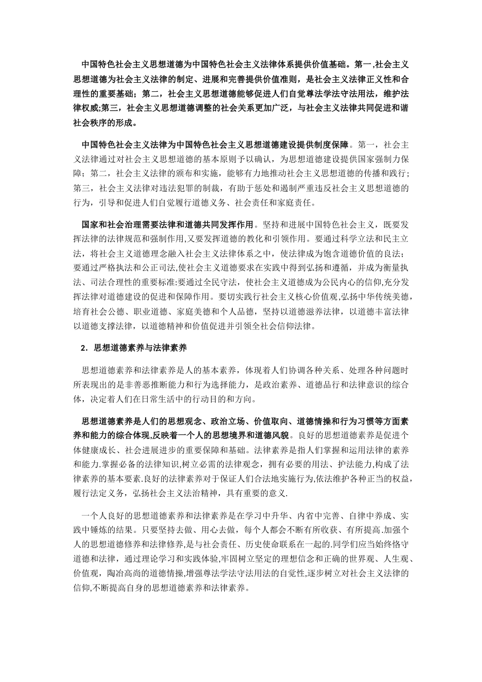 2025思想道德修养与法律基础_第2页