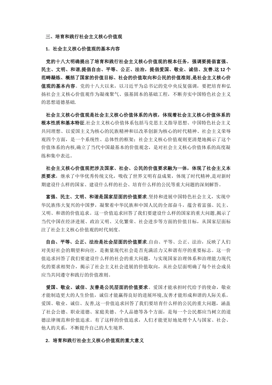 2025思想道德修养与法律基础_第3页