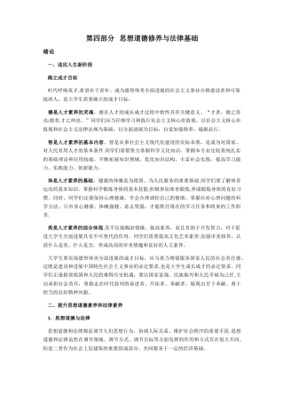 2025思想道德修养与法律基础