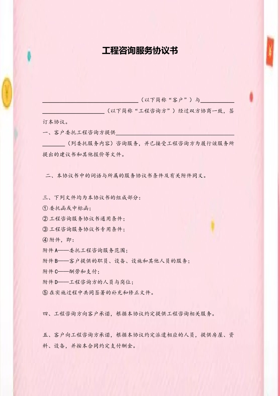 2025建设工程咨询服务合同示范文本_第3页