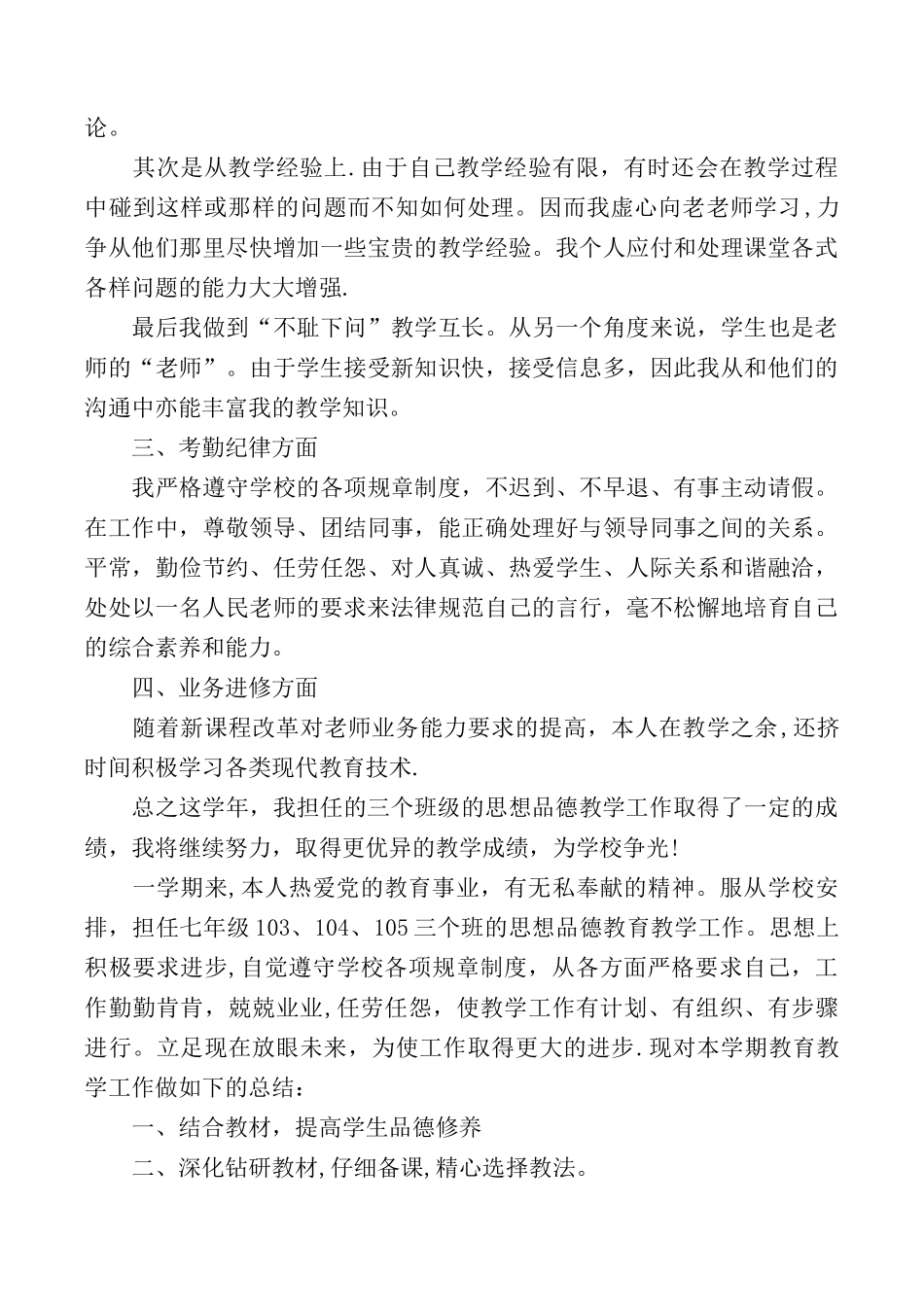 2025思想品德工作总结4篇_第2页