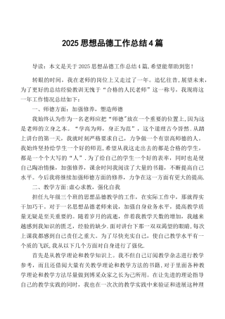 2025思想品德工作总结4篇