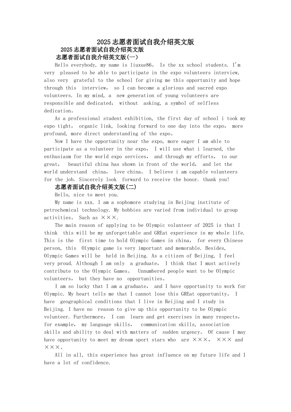 2025志愿者面试自我介绍英文版_第1页