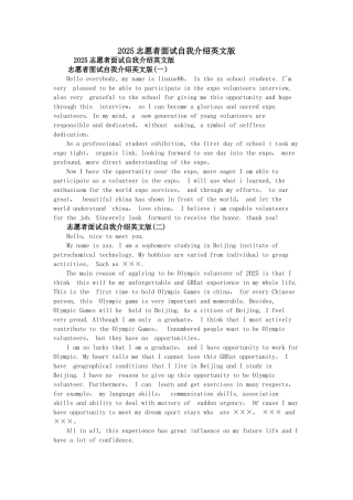 2025志愿者面试自我介绍英文版