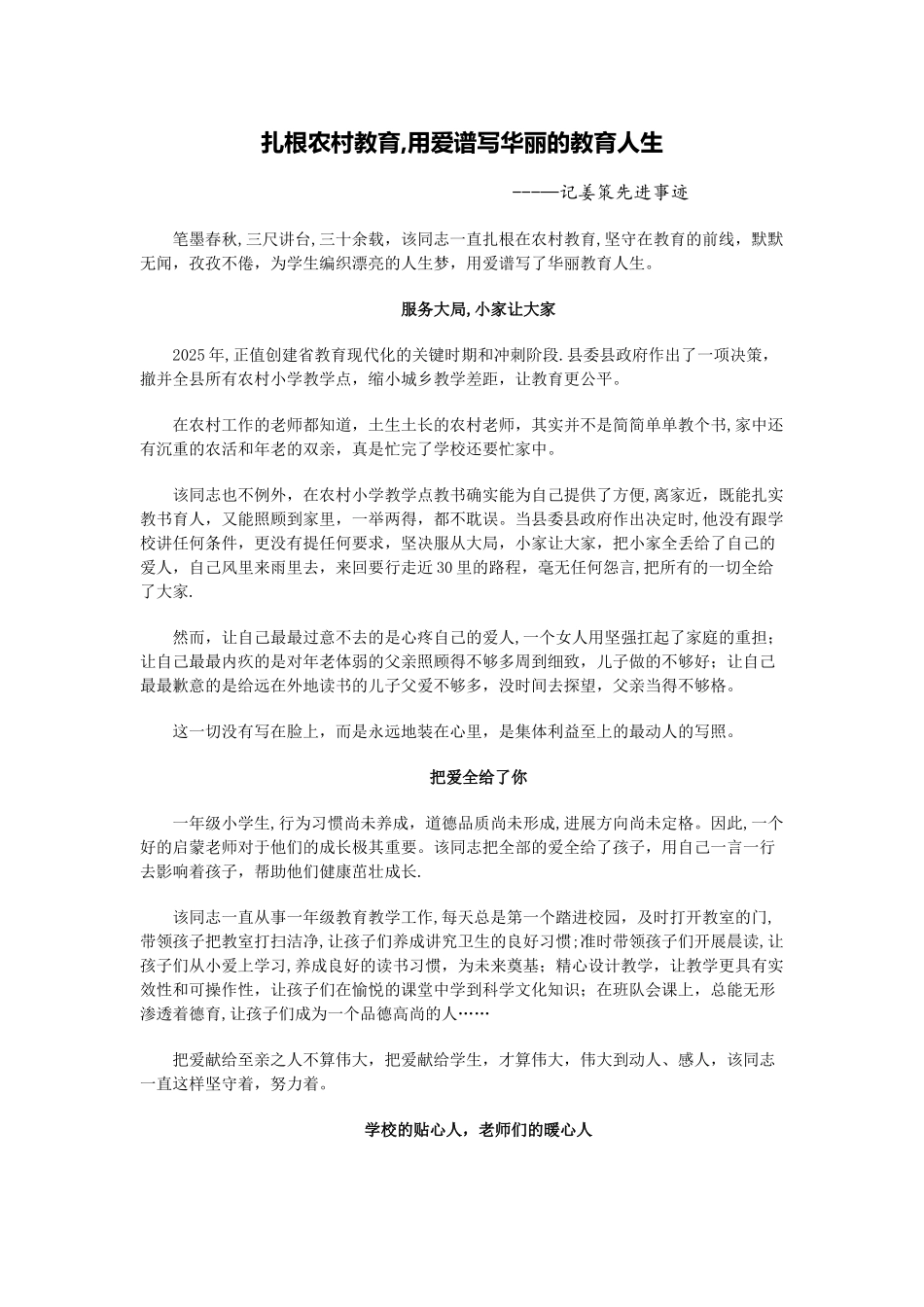 2025感动校园人物先进事迹_第1页