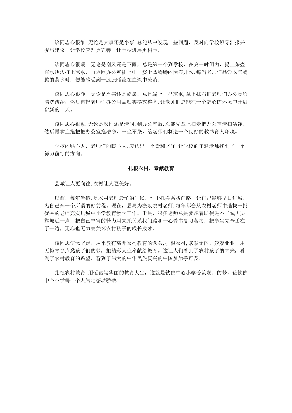 2025感动校园人物先进事迹_第2页