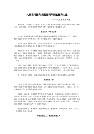 2025感动校园人物先进事迹