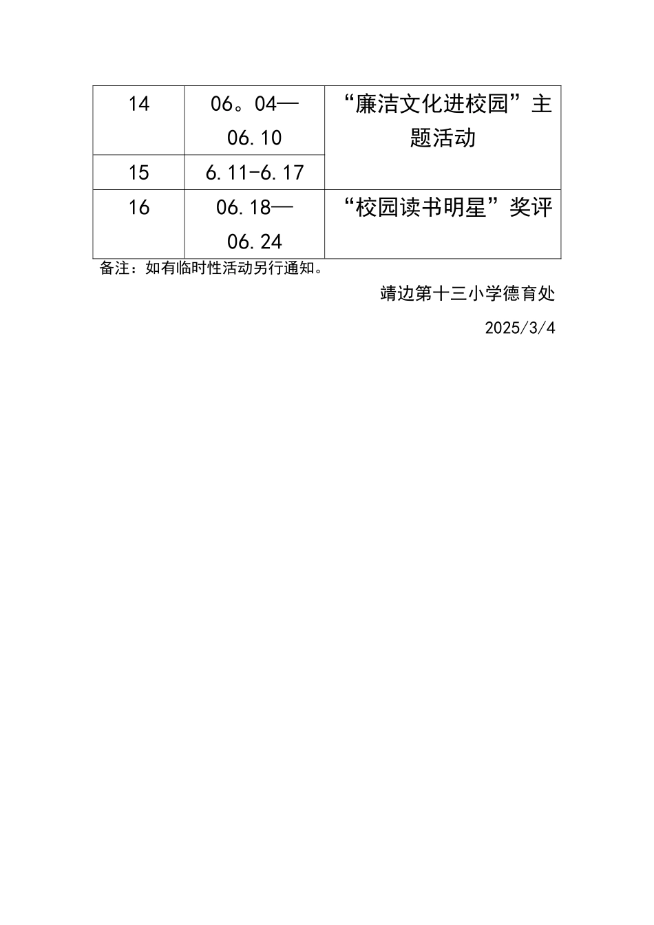 2025德育工作安排表--_第2页