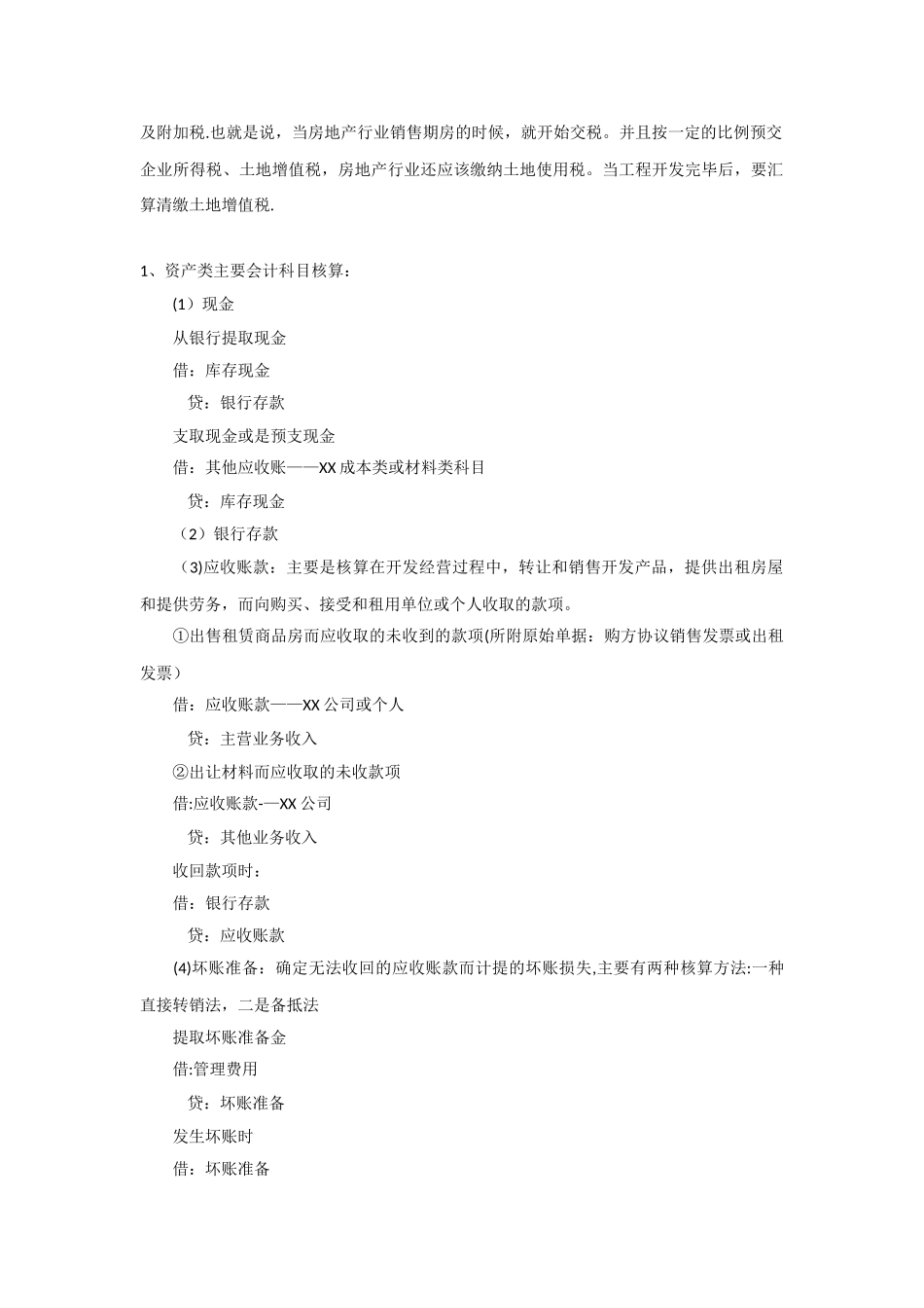 2025房地产会计账务处理流程_第2页