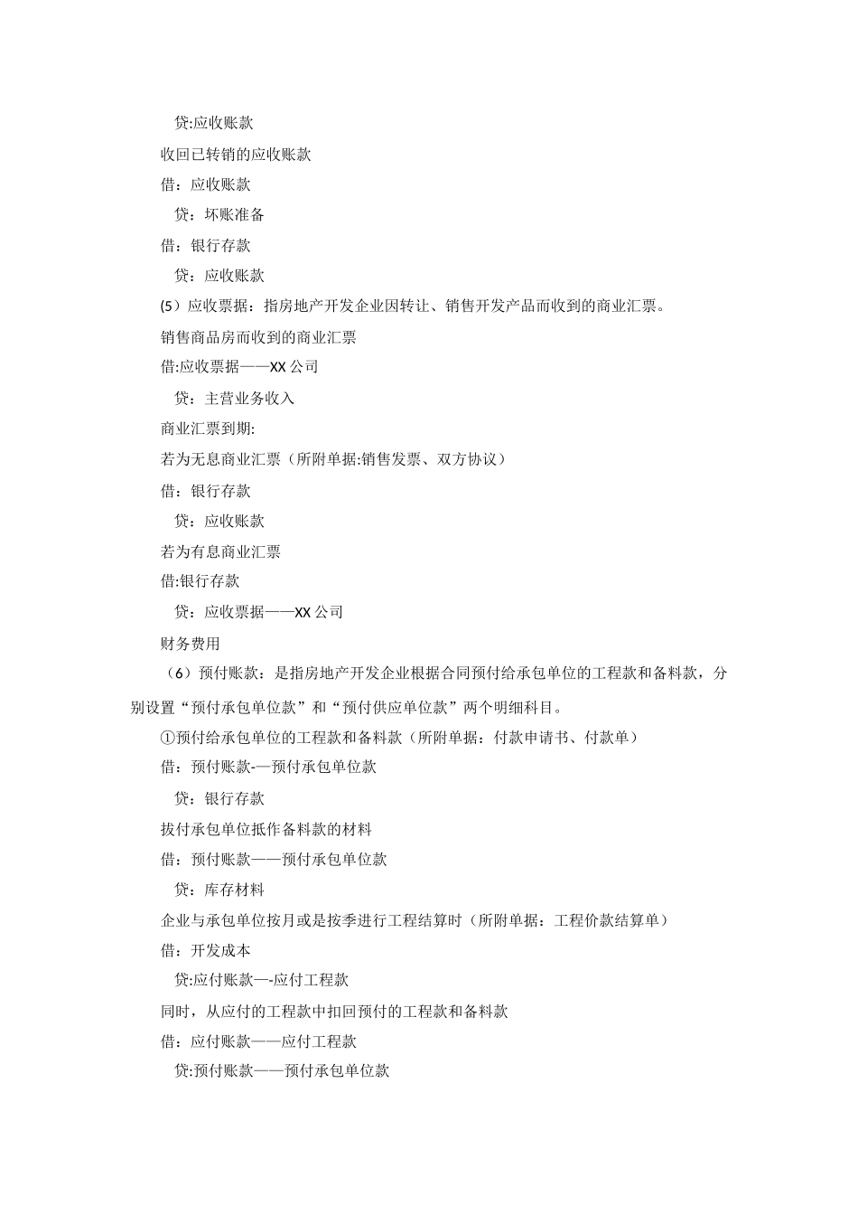 2025房地产会计账务处理流程_第3页
