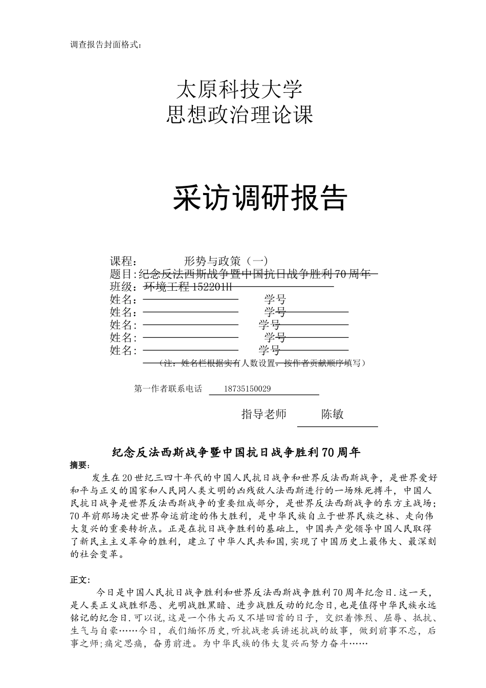 2025形势与政策采访调研封皮样本_第1页