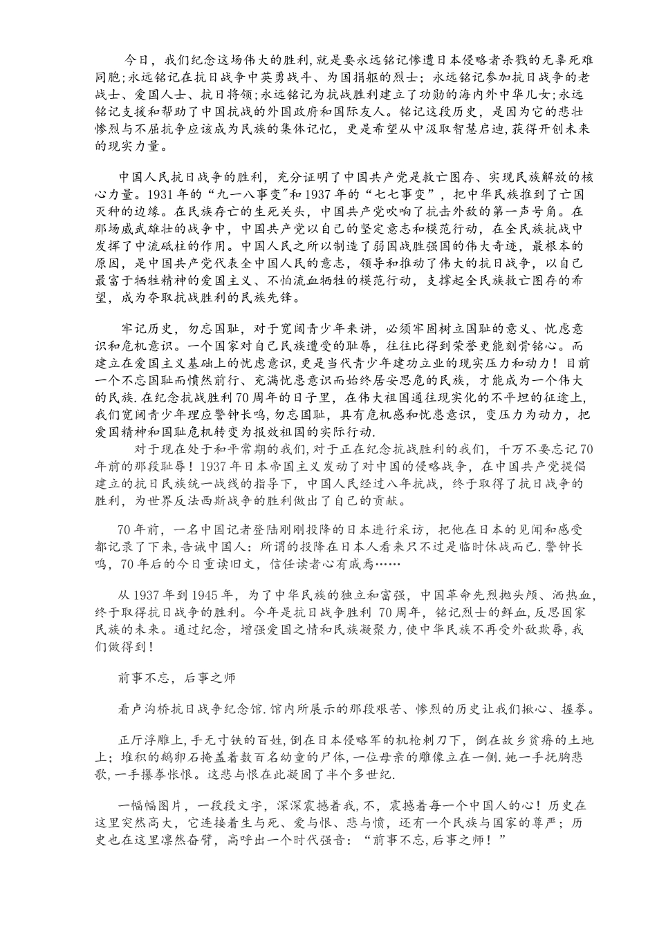 2025形势与政策采访调研封皮样本_第2页