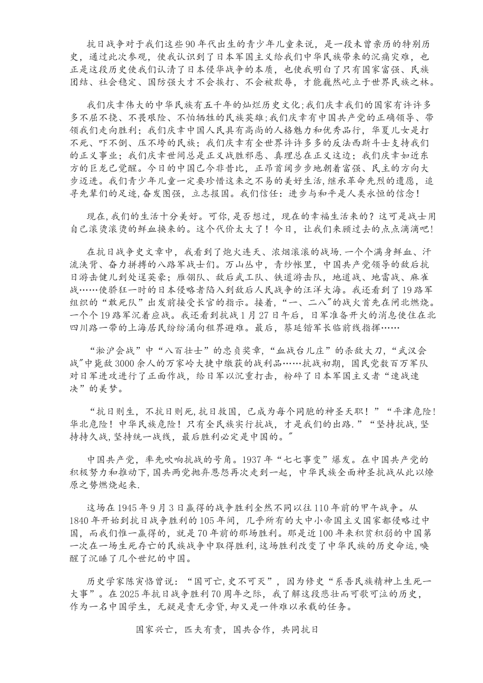 2025形势与政策采访调研封皮样本_第3页