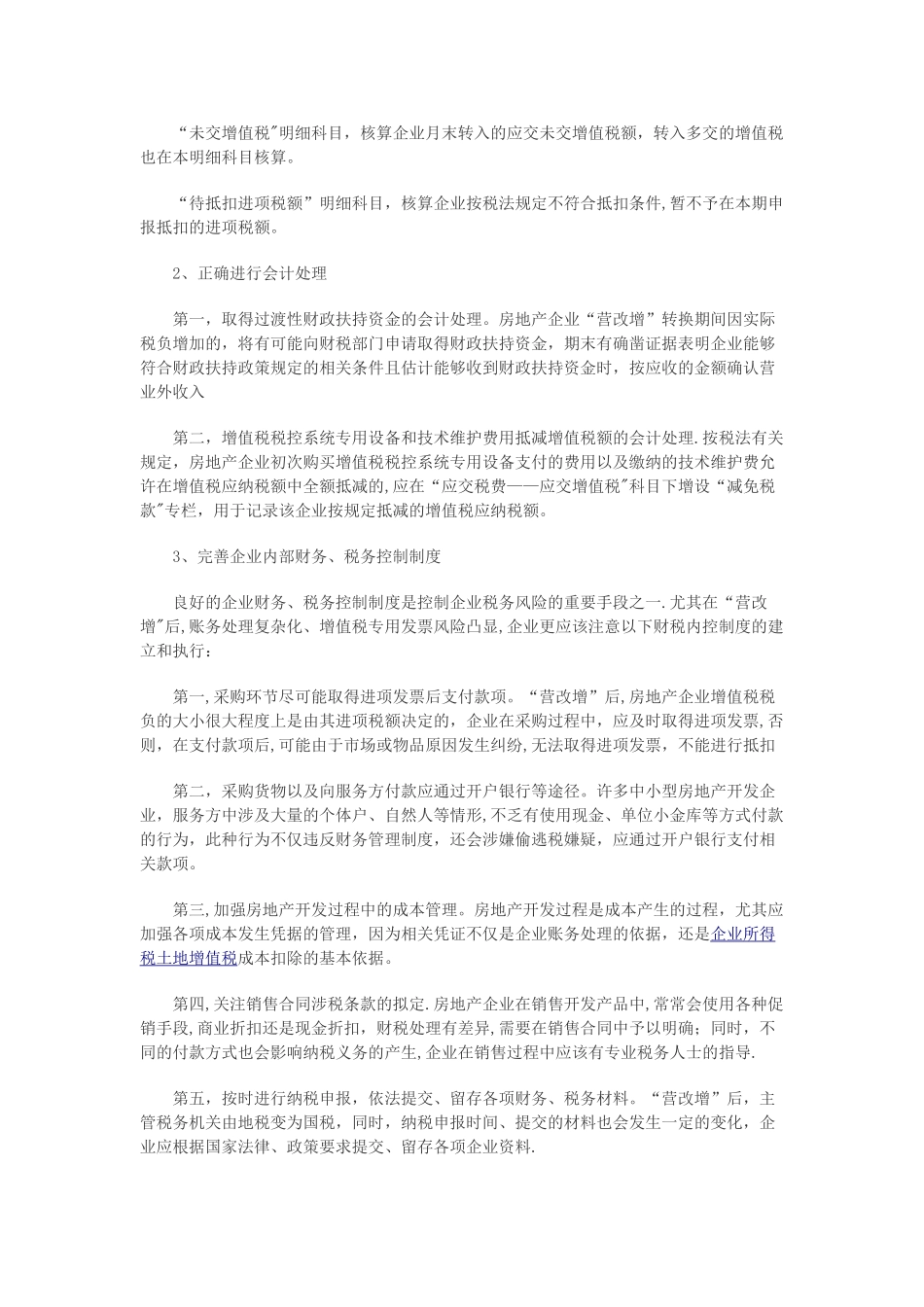 2025房地产“营改增”三大税务风险如何化解_第2页