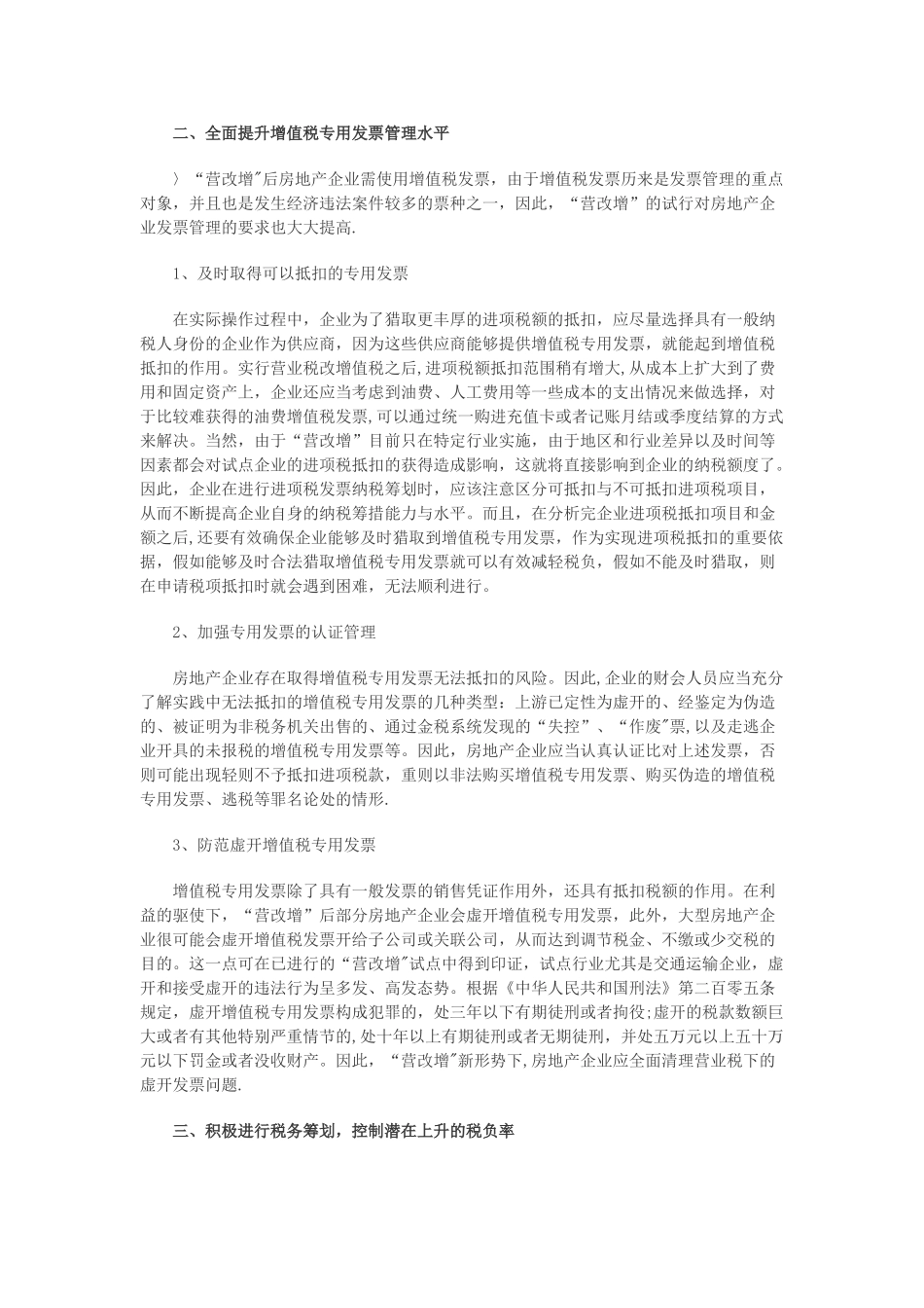 2025房地产“营改增”三大税务风险如何化解_第3页