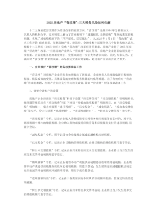 2025房地产“营改增”三大税务风险如何化解