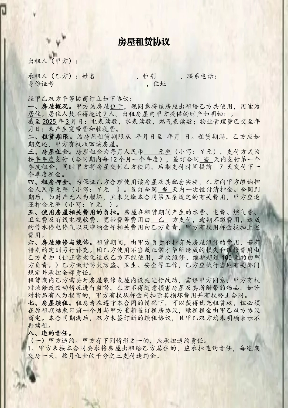 2025房屋租赁合同-范本_第2页