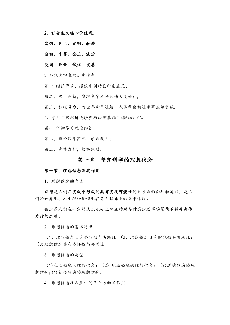 2025思想道德修养与法律基础总复习_第2页