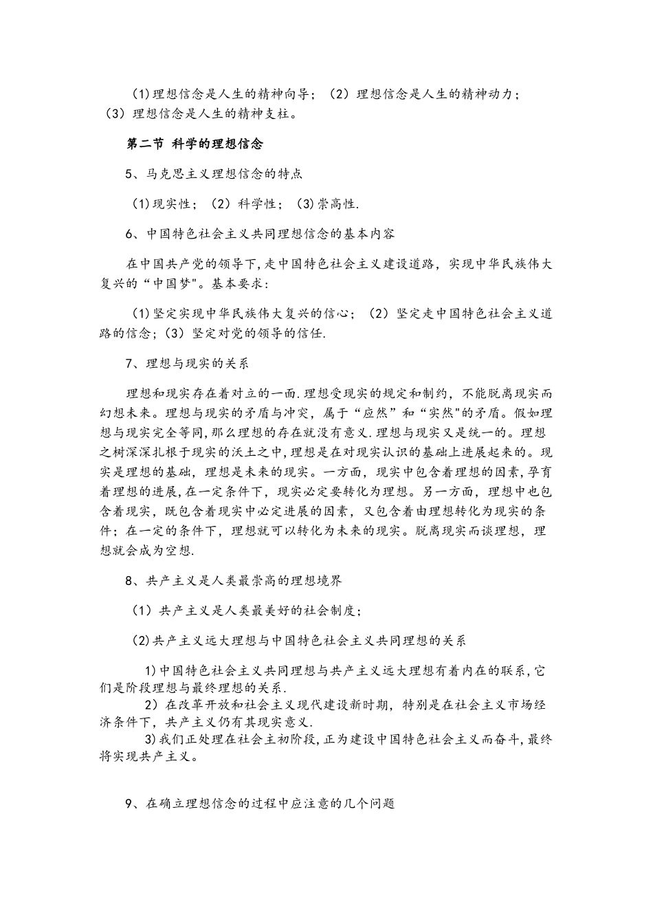 2025思想道德修养与法律基础总复习_第3页