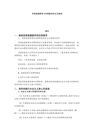 2025思想道德修养与法律基础总复习