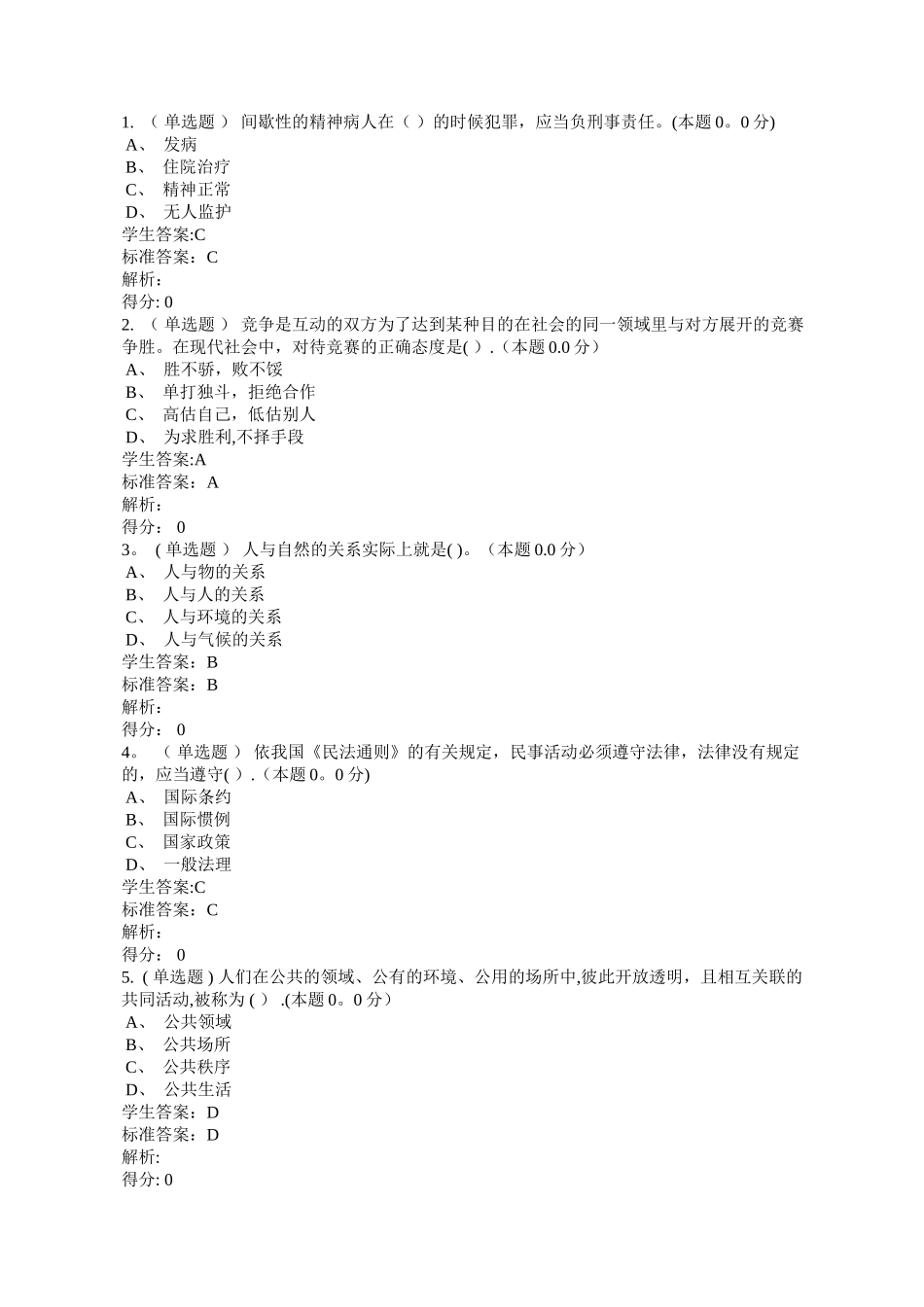 2025思想道德修养与法律基础作业提交2_第1页