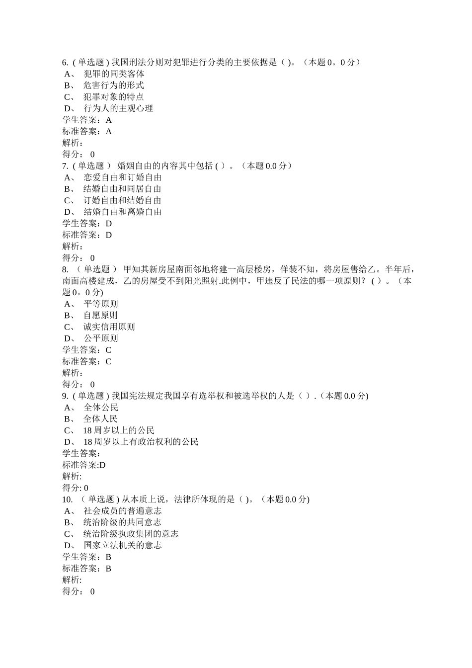 2025思想道德修养与法律基础作业提交2_第2页