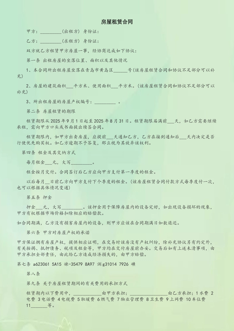 2025房屋租赁合同标准版_第2页