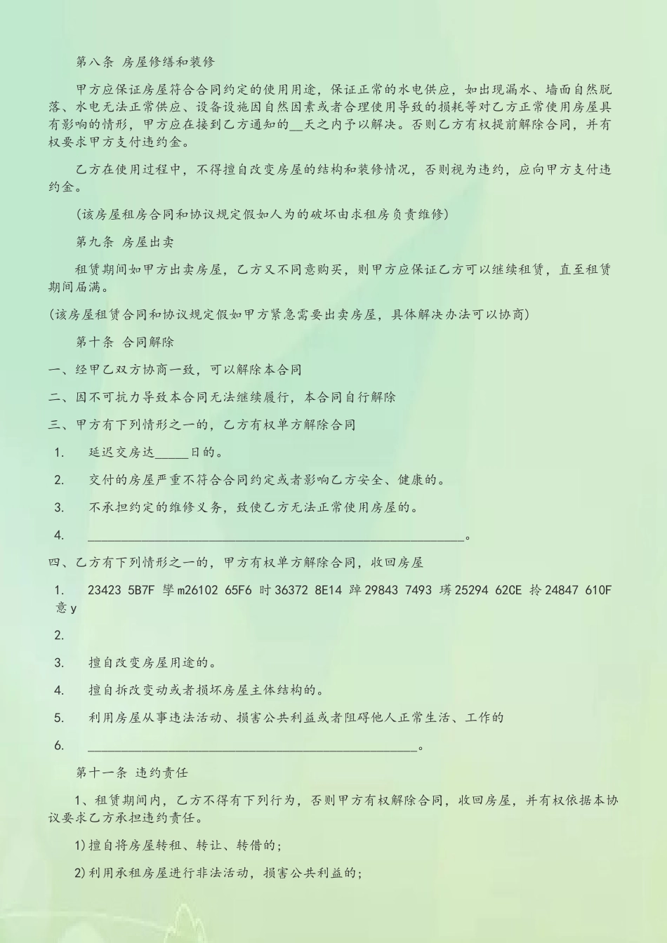 2025房屋租赁合同标准版_第3页