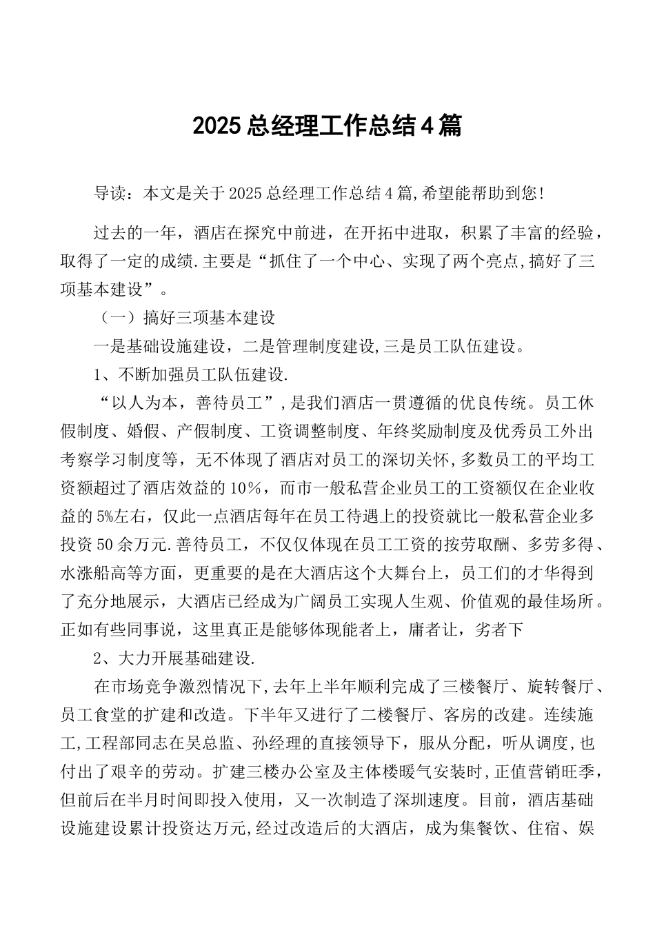 2025总经理工作总结4篇_第1页