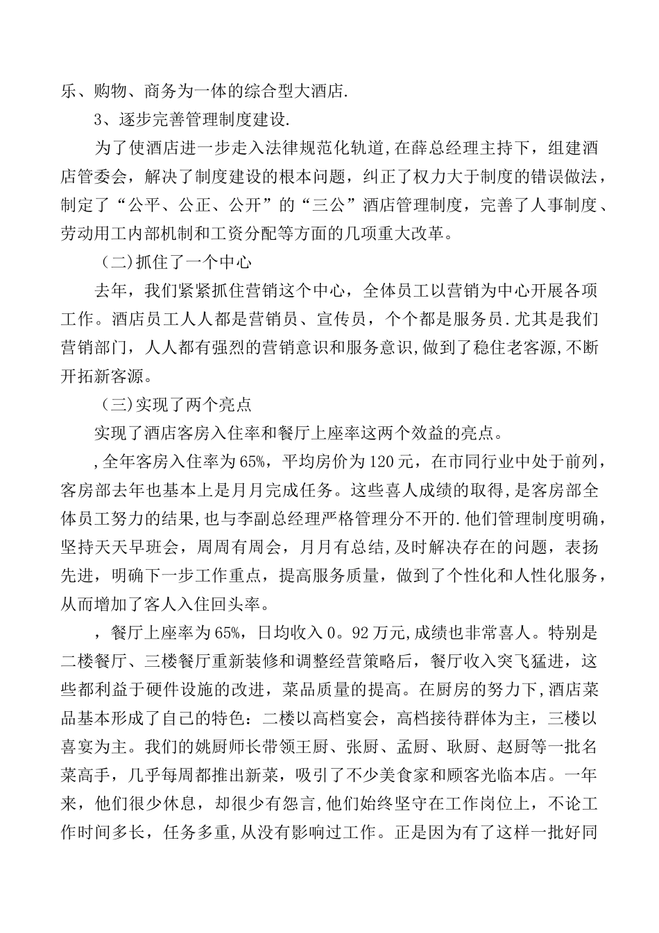 2025总经理工作总结4篇_第2页