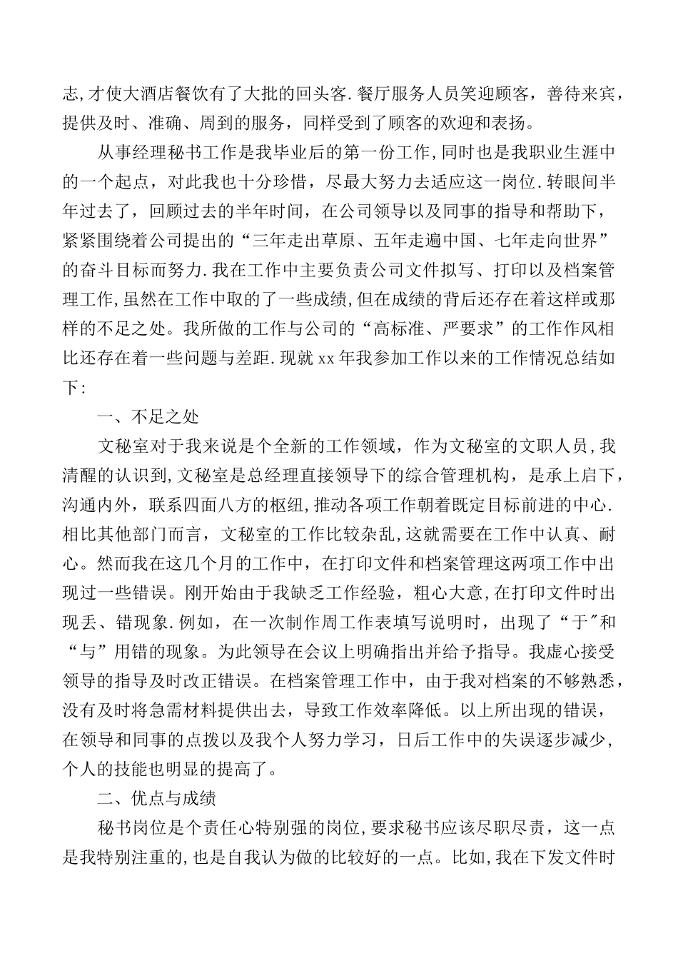 2025总经理工作总结4篇_第3页