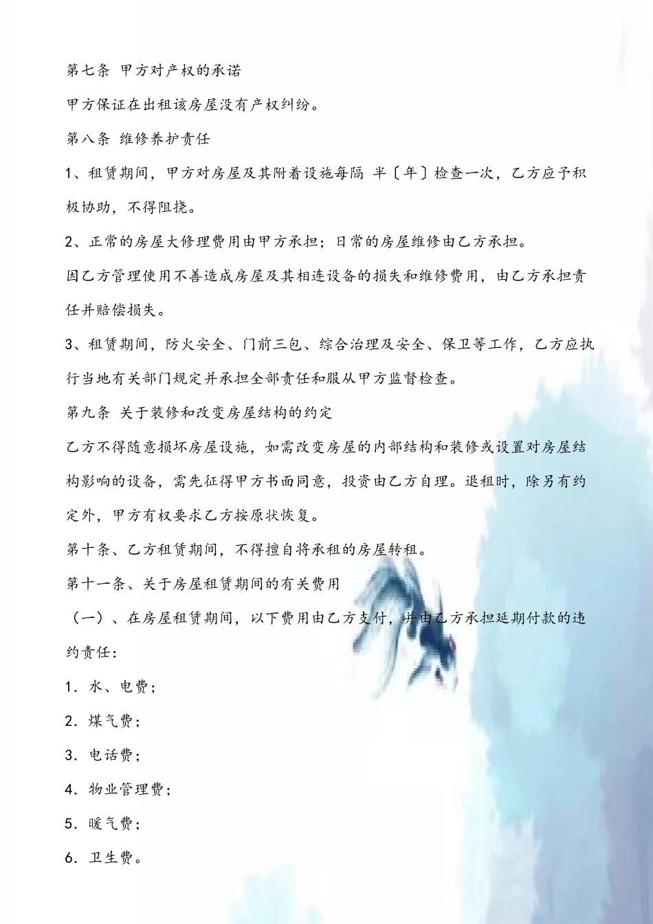 2025房屋租赁合同-范本_第3页